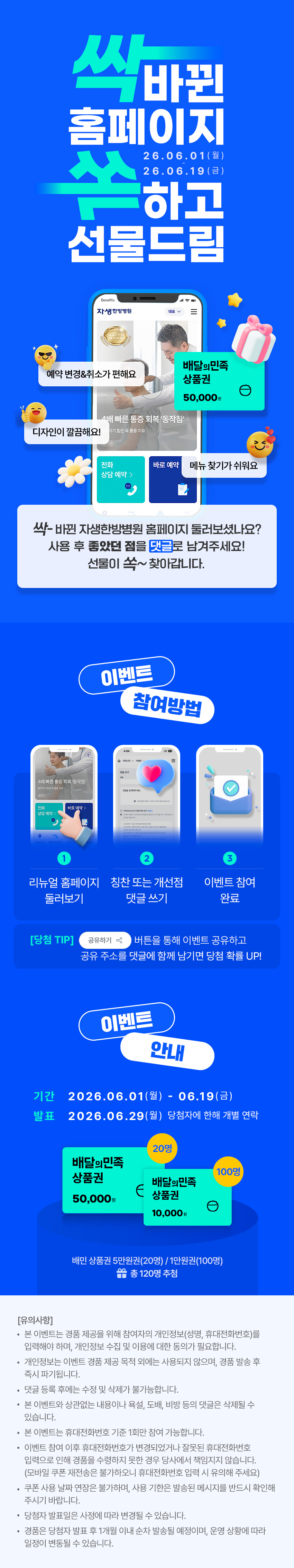 자생한방병원