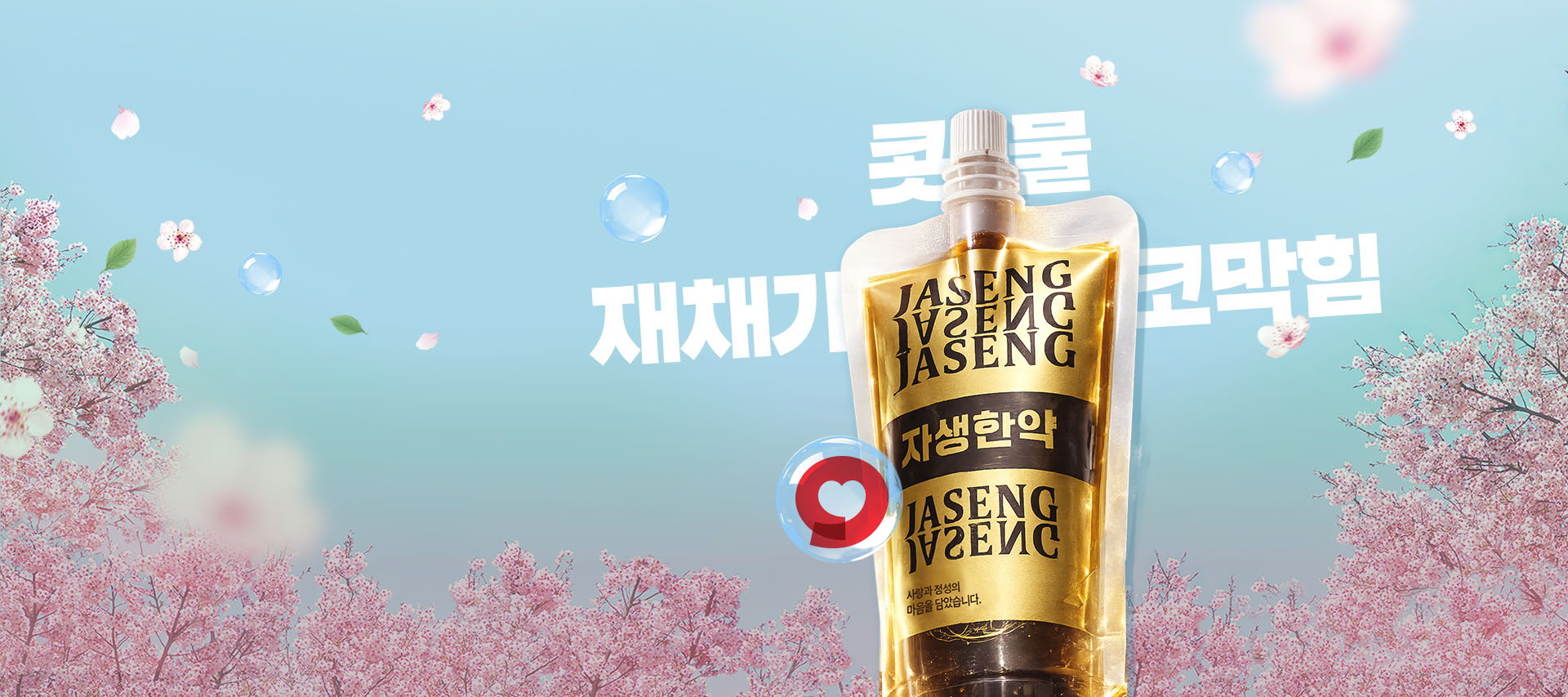 환절기 콧물·재채기·코막힘_건강보험 되는 비염 한약