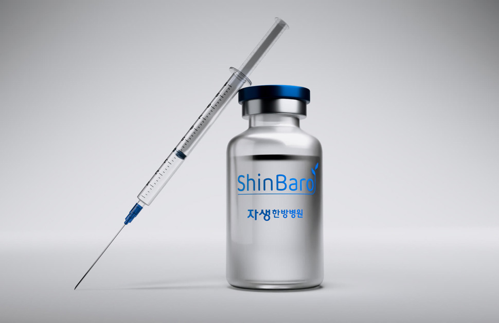 자생 약침 